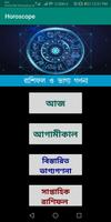 Horoscope Rashifal : রাশিফল gönderen
