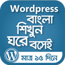 ওয়ার্ডপ্রেস শিখুন বাংলায় word APK