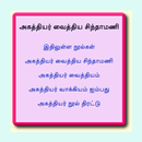 அகத்தியர் வைத்திய சிந்தாமணி APK