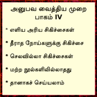 அனுபவ வைத்திய முறை - பாகம் IV icono