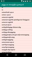 அனுபவ வைத்திய முறை - பாகம் IV syot layar 1