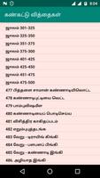 கண்கட்டு வித்தைகள் capture d'écran 3