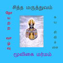 மூலிகை மர்மம்-APK