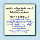 வைத்திய மூலிகை விளக்க அகராதி APK