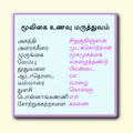 முலிகை உணவு மருத்துவம்