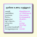 மூலிகை உணவு மருத்துவம்-APK