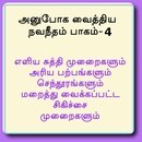 அனுபோக வைத்திய நவநீதம் பாகம்-4 APK
