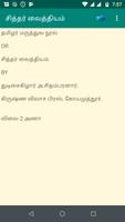 சித்தர் வைத்தியம் 海報