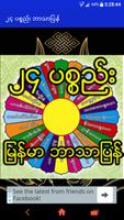 ၂၄ ပစၥည္း ဘာသာျပန္ پوسٹر