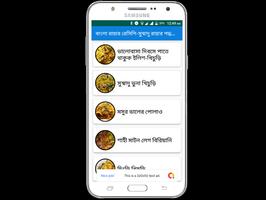 বাংলা রান্নার রেসিপি-সুস্বাদু রান্না 截圖 1