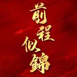 成語填填字：成語接龍文字遊戲 · 學成語好帮手 APK