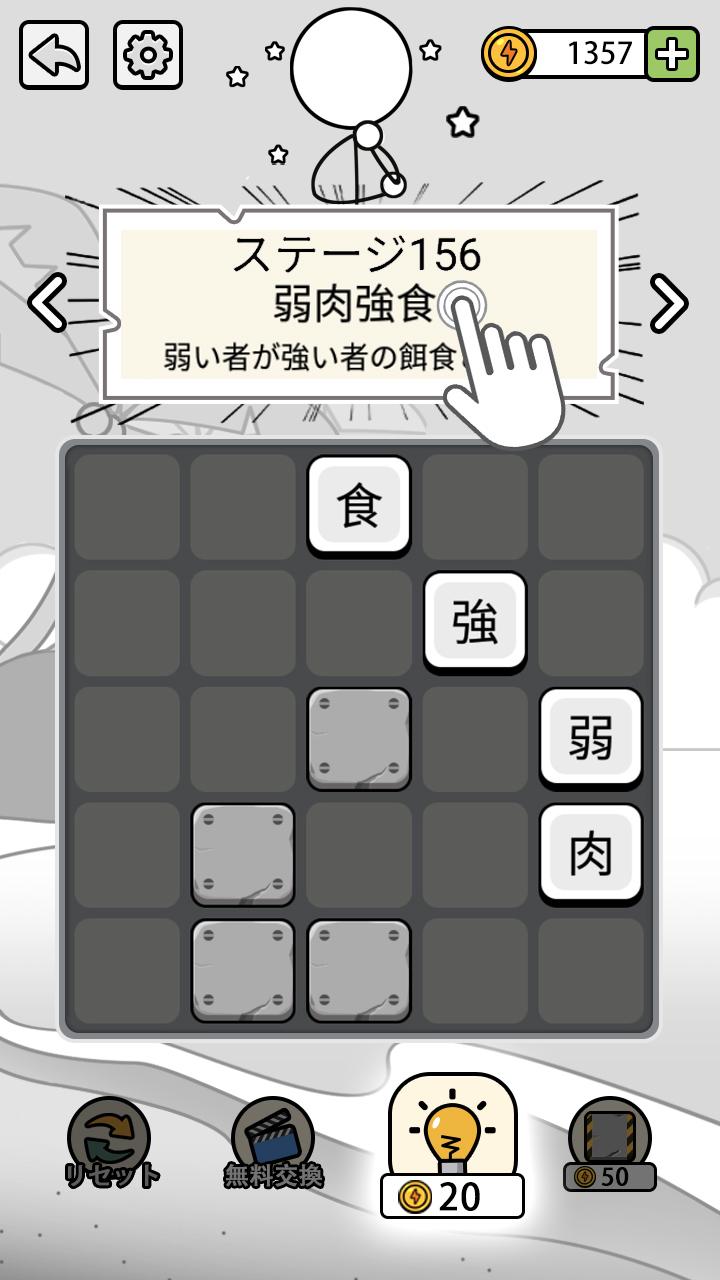 熟語押そう For Android Apk Download 熟語押そう For Android Apk Download