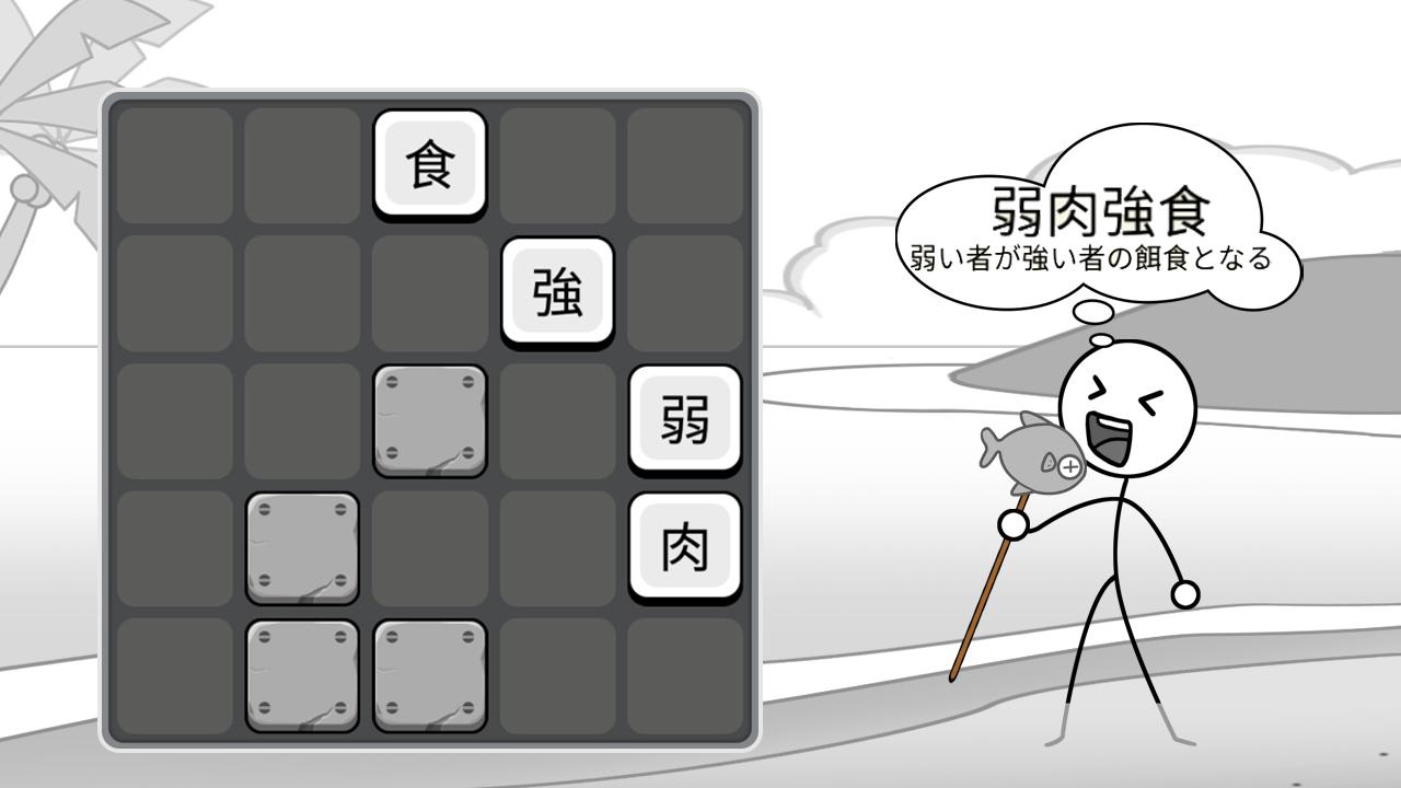 熟語押そう For Android Apk Download 熟語押そう For Android Apk Download