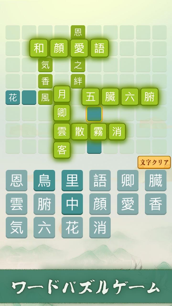 4 文字 の 漢字 トップ 画像