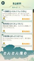 四字熟語クロス：文字消しパズル、漢字の脳トレ単語ゲーム تصوير الشاشة 1