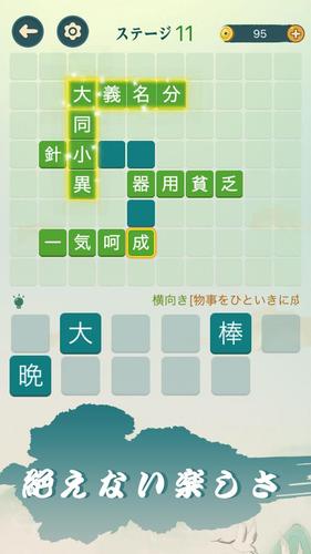 無料で 四字熟語クロス 漢字の脳トレゲーム アプリの最新版 Apk3 0701をダウンロードー Android用 四字熟語クロス 漢字の脳トレゲーム Apk の最新バージョンをダウンロード Apkfab Com Jp