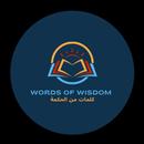 Words of Wisdom APK