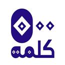500 كلمة APK