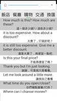 出國旅遊必備APP，常用旅遊英文100句. screenshot 1