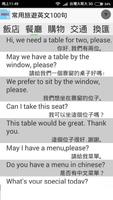 出國旅遊必備APP，常用旅遊英文100句. screenshot 2