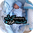 عبارات مولود APK