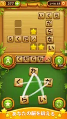 Word Cross Puzzle: オフラインワードゲーム アプリダウンロード