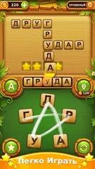 Скачать Слово Крест Головоломки XAPK