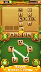 Скачать Слово Крест Головоломки XAPK