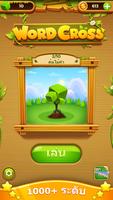 word cross puzzle: เกมคำศัพท์อ โปสเตอร์