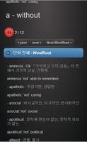 영어단어 어근 어원 VOCA I  기본 screenshot 2