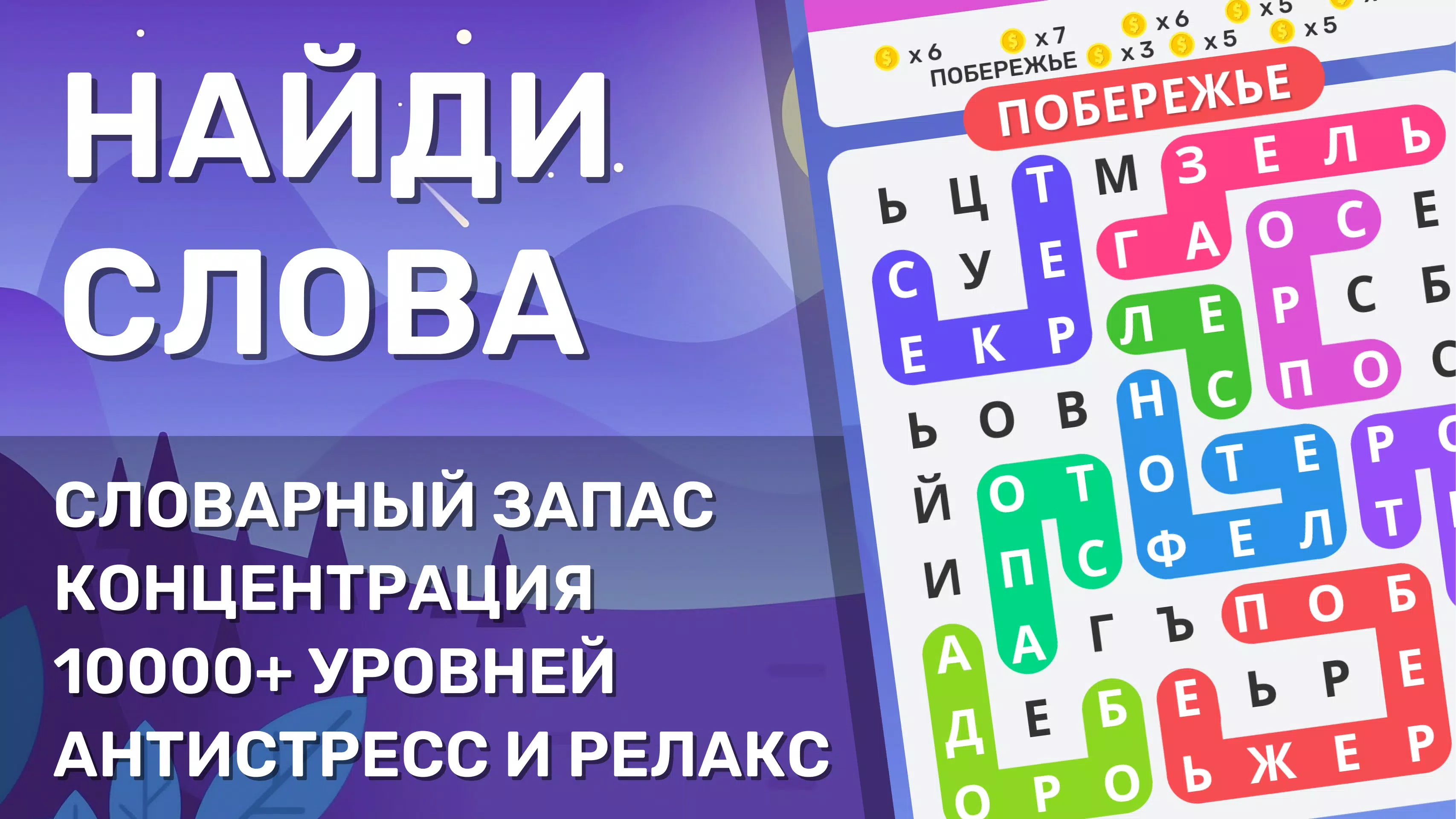 Скачать Найди Слова Поиск Слов Игра APK Для Android
