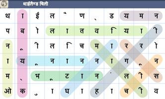 शब्द खोजें - Word Search पोस्टर