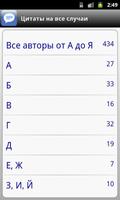 Цитаты на все случаи syot layar 1