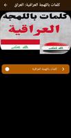 كلمات باللهجة العراقية: العراق screenshot 2