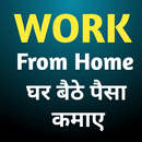 Work from Home - Earn Money Online Guide APK