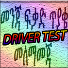 drivers quiz icon
