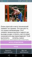 Воркаут элементы ảnh chụp màn hình 1