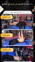 Pro Gym Workout تصوير الشاشة 3