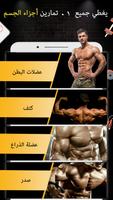 Pro Gym Workout تصوير الشاشة 1