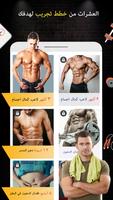 Pro Gym Workout تصوير الشاشة 2