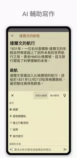 Inkpad 記事本 - 筆記和清單