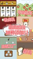 米饭vs面包 截图 1
