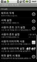 간편한 시계 Widget স্ক্রিনশট 2