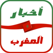 أخبار المغرب