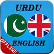 libre Anglais à Urdu dictionnaire: romain traducte