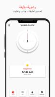 الساعة العالمية: جميع دول العا تصوير الشاشة 1