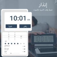 تطبيق المنبه الذكي على مدار تصوير الشاشة 2