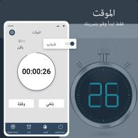 تطبيق المنبه الذكي على مدار تصوير الشاشة 3