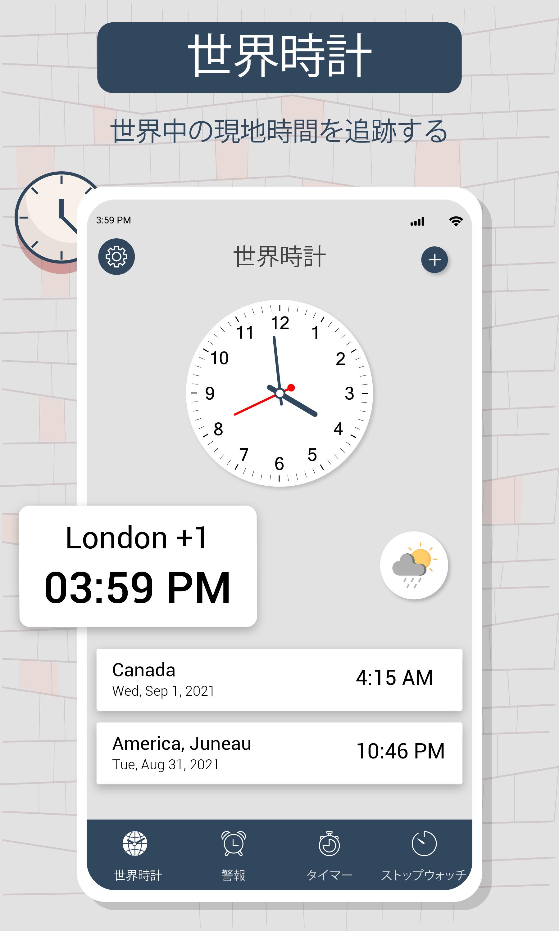 世界 時計 アプリ