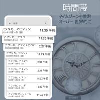 世界時計 スマートアラームアプリ スクリーンショット 1